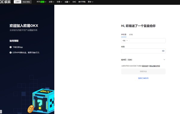 欧意交易所注册步骤 OKEx交易平台注册流程-第1张图片-欧意下载 欧意交易所注册步骤 OKEx交易平台注册流程-第1张图片-欧意下载